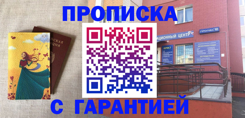 прописка для военкомата в Златоусте