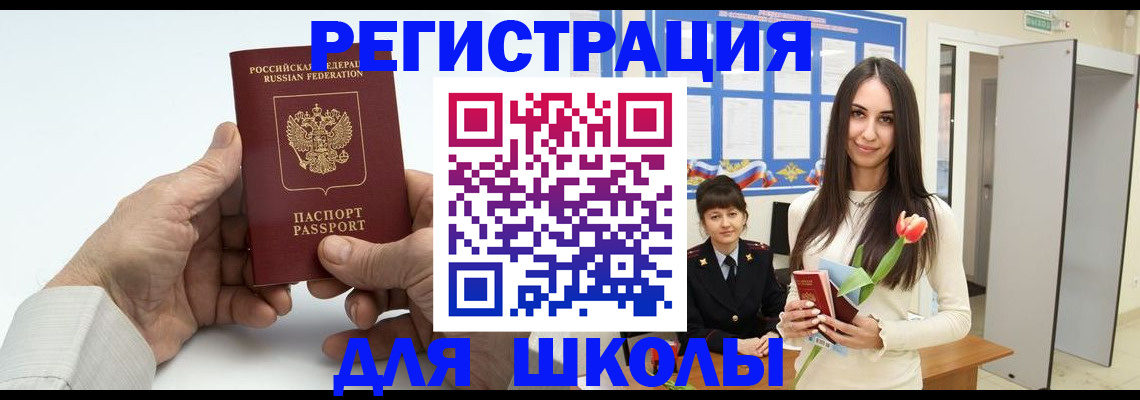 временная регистрация купить в Златоусте