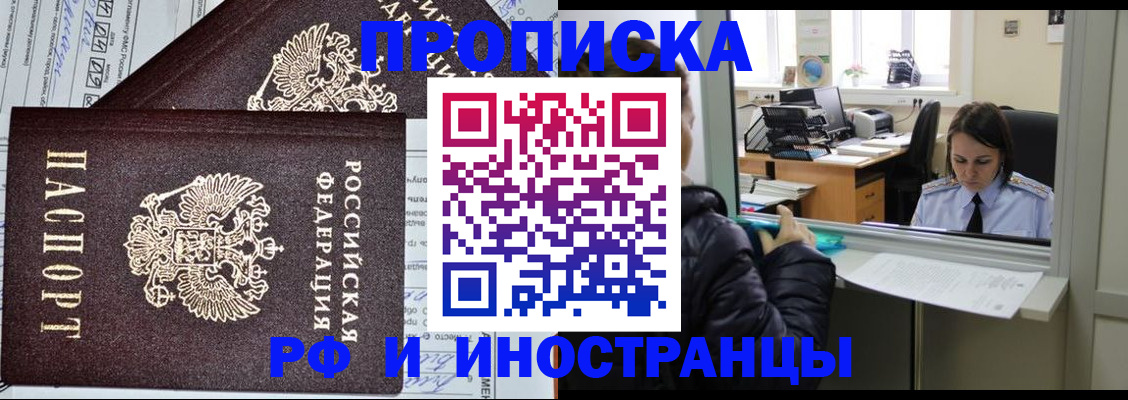 прописка гарантия в Златоусте