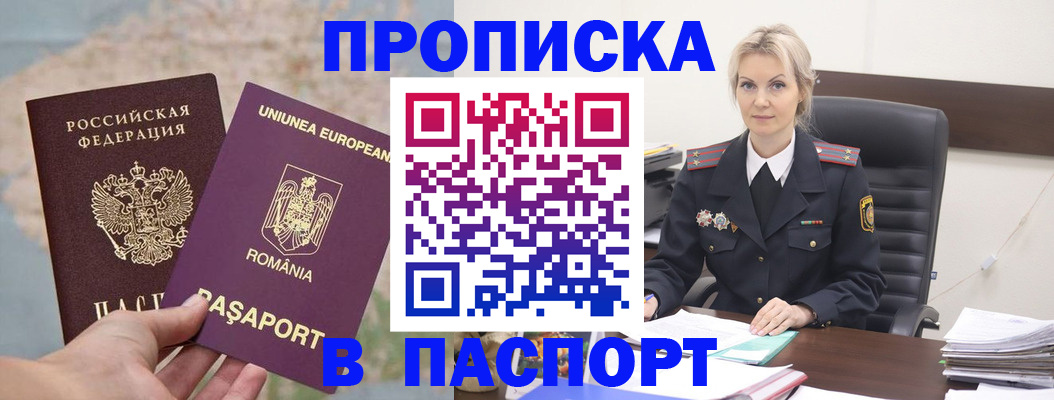 прописка в Златоусте