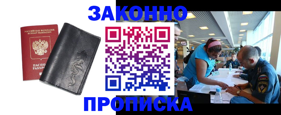 купить прописку в Златоусте