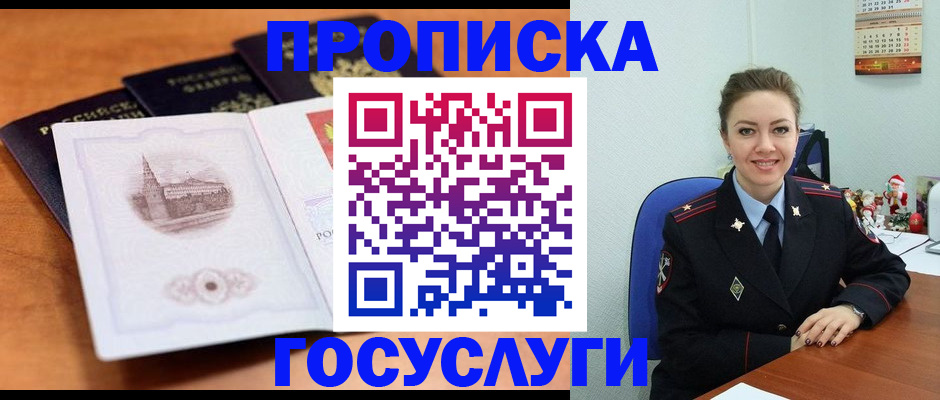 временная регистрация адрес в Златоусте