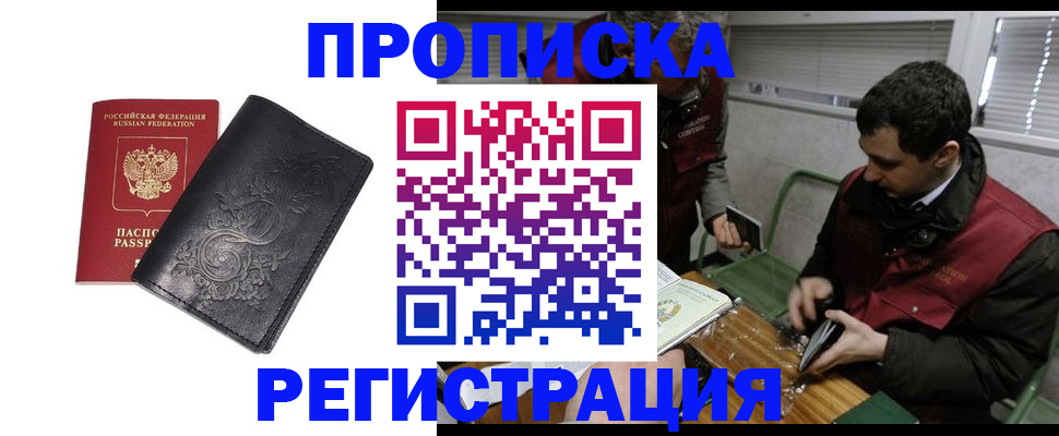 прописка поиск в Златоусте