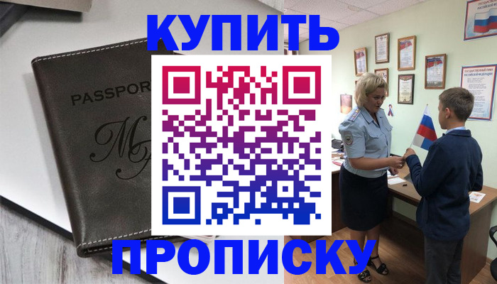 прописка гарантия в Златоусте