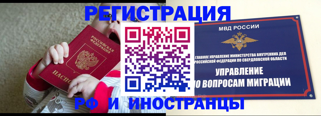 прописка паспорт в Златоусте