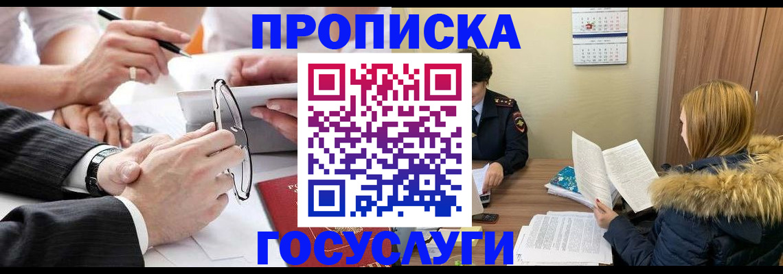 временная регистрация в квартире в Златоусте